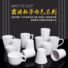 白色密胺杯子商用口杯餐厅饭店专用杯防摔茶杯饮料杯塑料儿童水杯