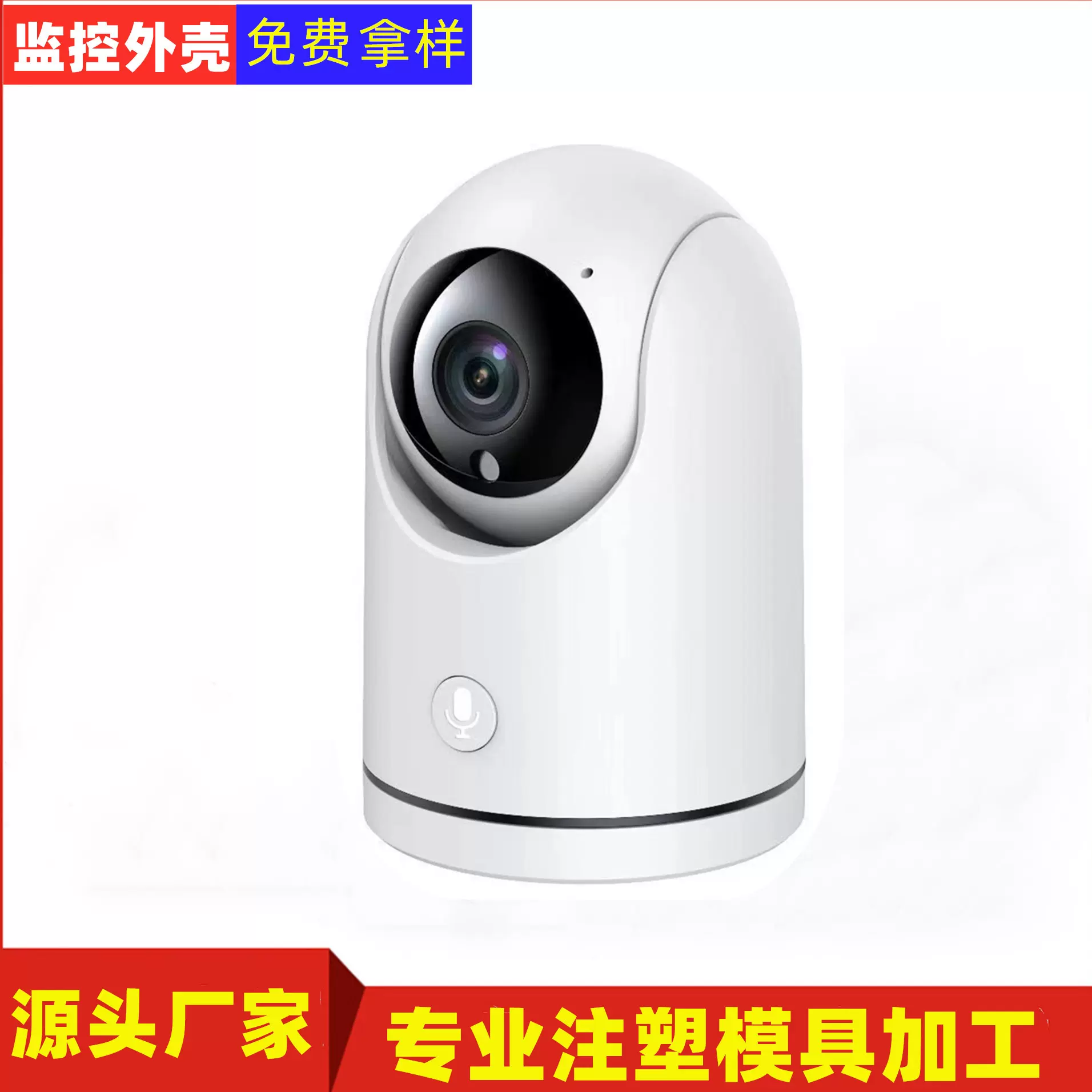 一键呼叫摄像头 摇头机外壳 室内监控外壳 小黄人通用版型