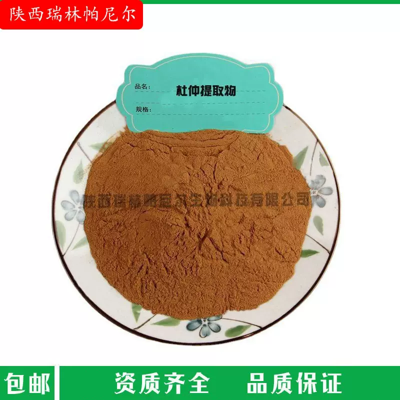 杜仲提取物 比例提取 杜仲皮原料萃取 植物提取杜仲粉 现货直供