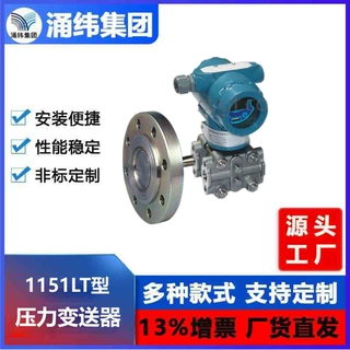 涌纬集团--1151LT型法兰式液位变送器