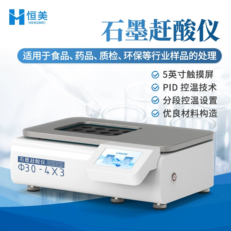 Графит кислотный инструмент Лаборатория пищевых продуктов, лекарств, окружающей среды Графитовый дезинфектор Микроволновый дезинфектор