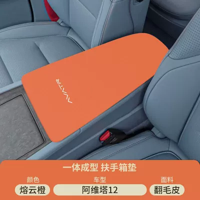 Cover Modification 12 Middle Storage – Armrest box pad - molten-cloud-orange-suede-armrest-box-mat-avita-12