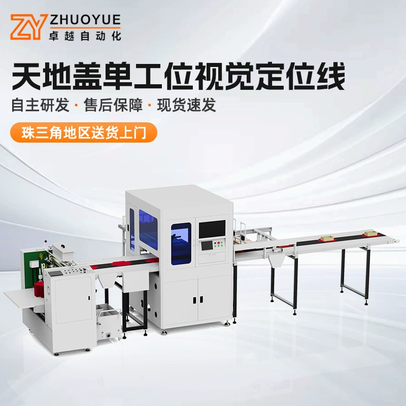 Полностью автоматическая машина для формирования коробки с небесом и землей. Линия визуального позиционирования покрытия небеса и земли. Упаковочное оборудование. Машина для формирования подарочных коробок.