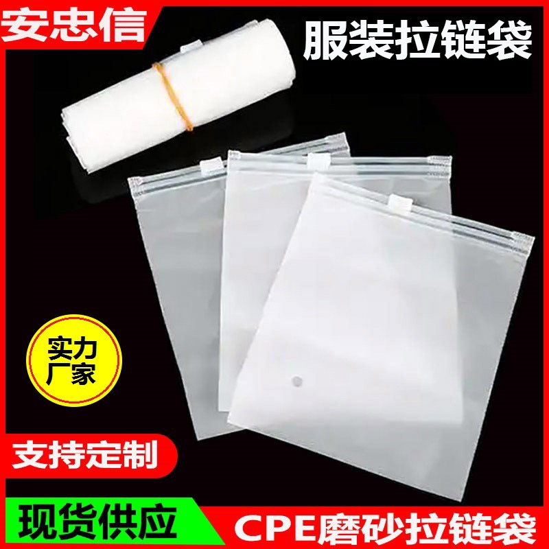 现货CPE服装拉链袋软骨自封袋塑料袋双面磨砂袋子贴骨包装袋批发