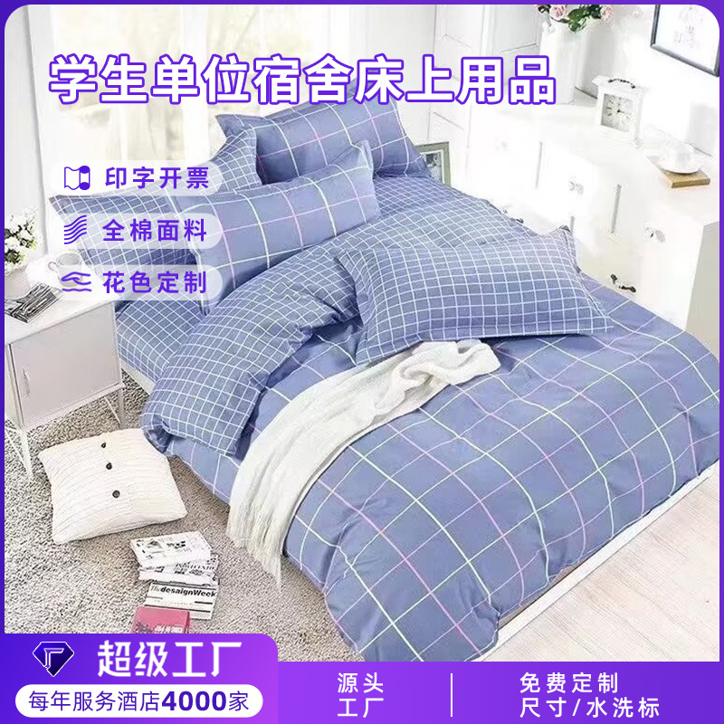 学生宿舍三件套纯棉床单被褥高中大学住宿学校单人床上用品六件套