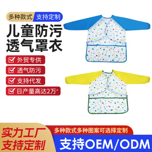 Children's waterproof overalls eating clothes infant painting clothes long sleeve anti-dirty bib anti-fouling overalls wholesale