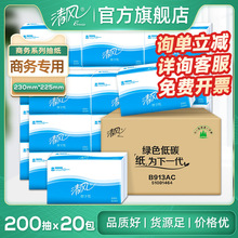 清风官方旗舰店酒店宾馆商务用纸200张20包擦手纸卫生纸厕纸整箱