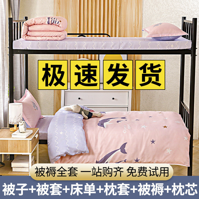 Fábrica al por mayor estudiante dormitorio edredón cubierta de ropa de cama de tres piezas conjunto de ropa de cama completa traje de colchón individual conjunto de seis piezas