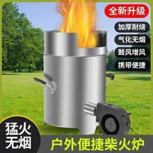 柴火炉子户外木材野炊新型柴火灶无烟家用便携气化炉农村柴火炉厂