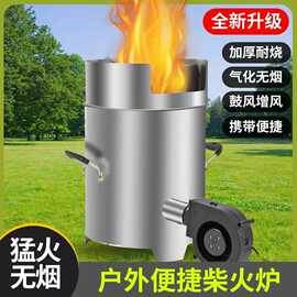 柴火炉子户外木材野炊新型柴火灶无烟家用便携气化炉农村柴火炉厂