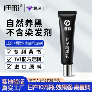 乌发乳植物养发OEM代工何首乌改善白发自然黑芝麻人参黑发精华乳