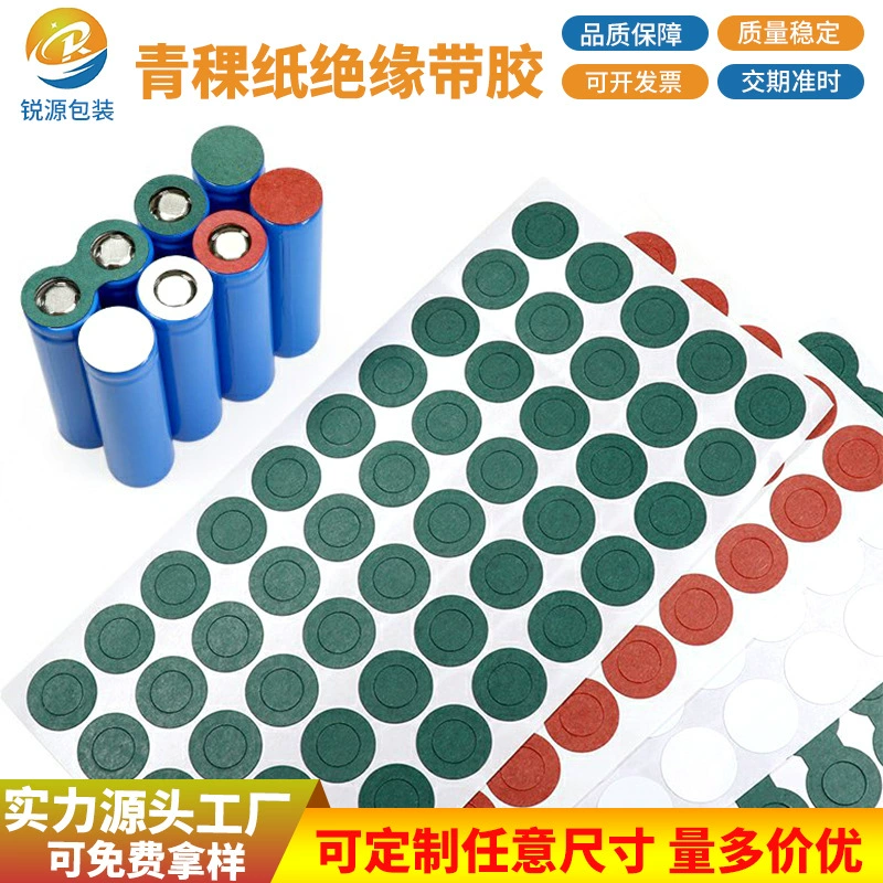 21700 одиночная литиевая батарея Qinghai бумажная изоляционная прокладка аккумуляторная батарея специальная Qinghai бумажная клейкая изоляционная бумажная клейкая наклейка
