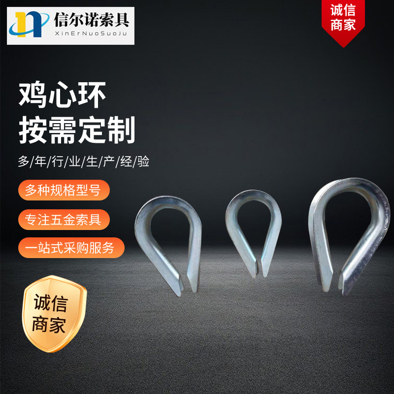 跨境夸口鸡心环三角环钢丝绳保护环钢丝绳套环鸡心环青岛厂家生产