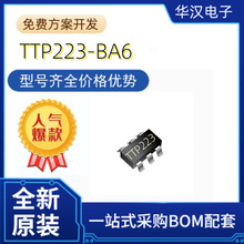TTP223-BA6�������ݴ������ؿ���оƬICǿ������JL223APS8233