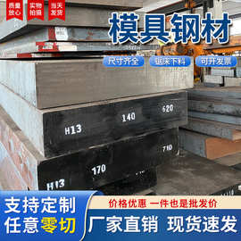 模钢钢材CR12MOV精光不锈钢圆钢S136模具钢DC53材料42crmo钢板SKD