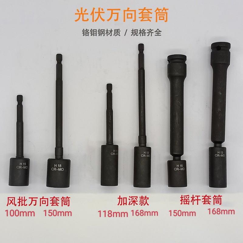 光伏套筒 六角柄风批万向套筒 加长活动头光伏电站套筒