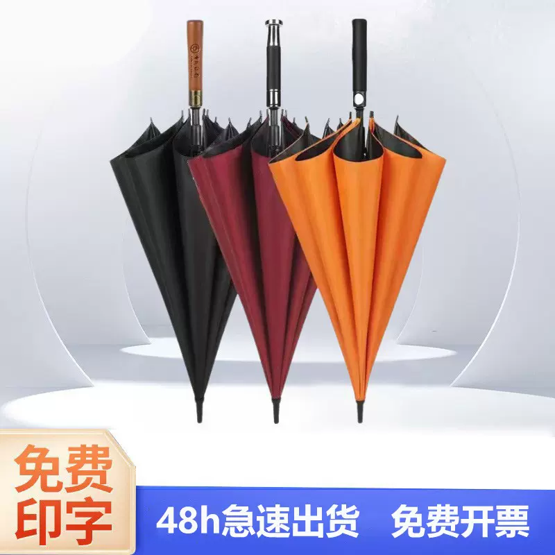 男商务大号高尔夫雨伞定制印logo自动直杆遮阳伞长柄广告伞礼品伞