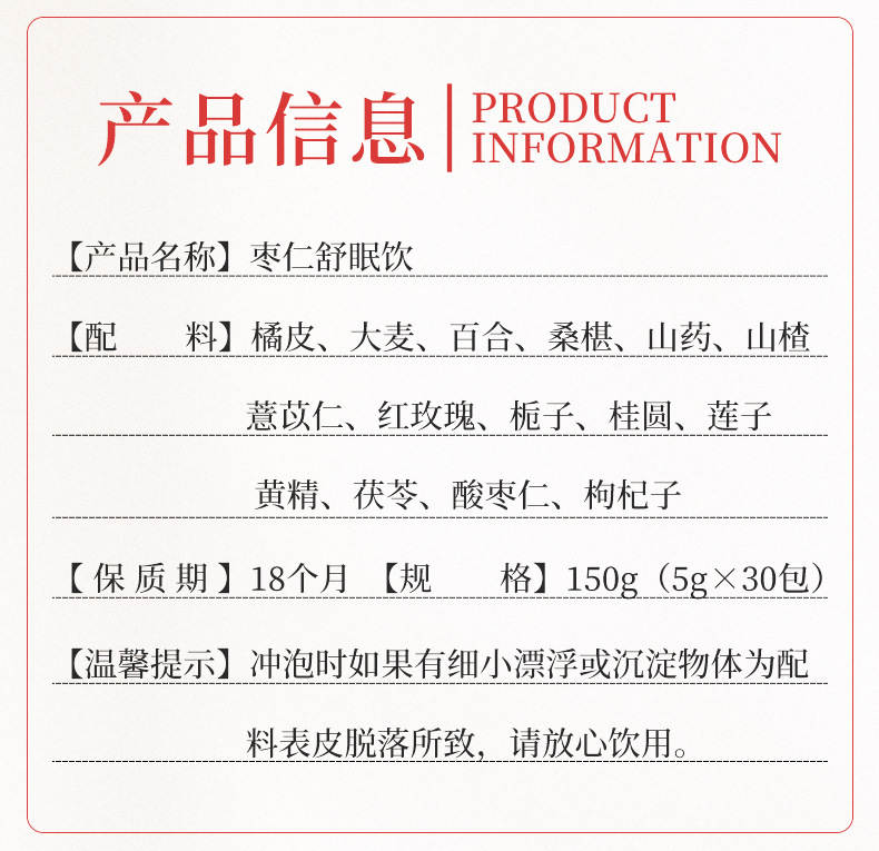Jujube Seed Sleep Tea Suan Zao Ren Bai He Evening Blend 150g 30 Teabags Cold Brewed Herbal Tea quality and texture