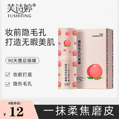 Same item Shi Ting invisible pore Primer hide pore Brighten skin and flesh Concealer Oil control Primer