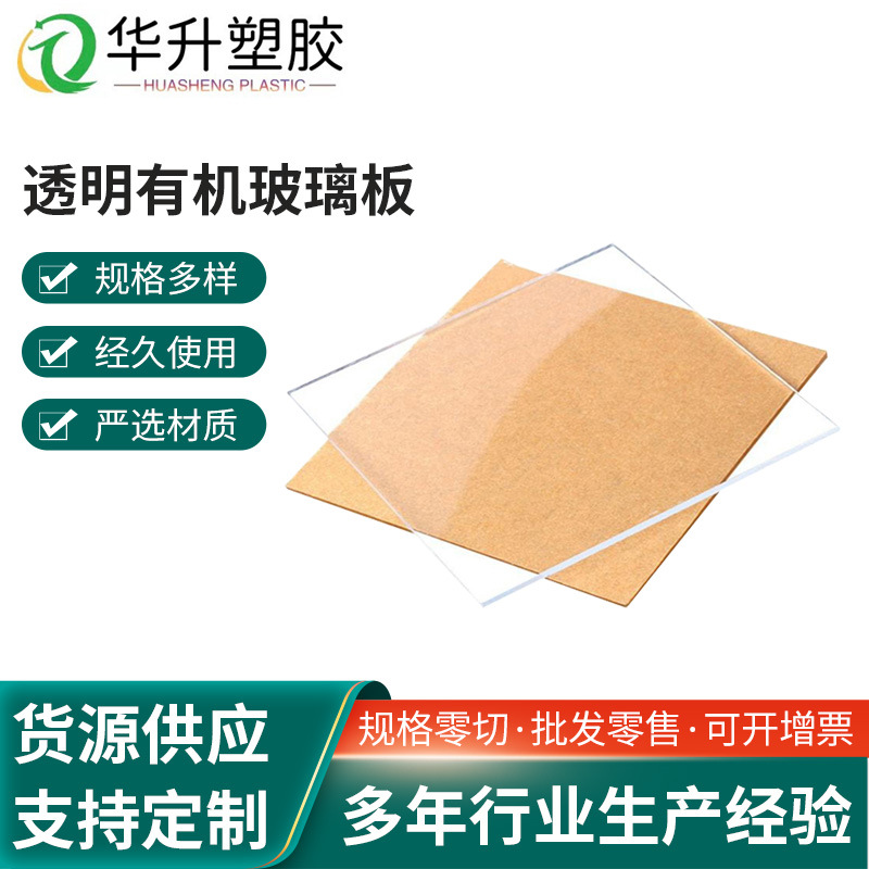 透明有机玻璃板切割定 做亚克力板材厚板ps板123456810mm