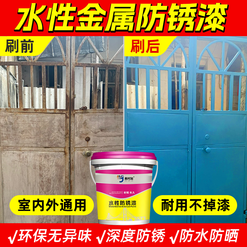 水性金属漆防腐蚀金属漆多色可选防锈漆阳台栏杆防锈漆
