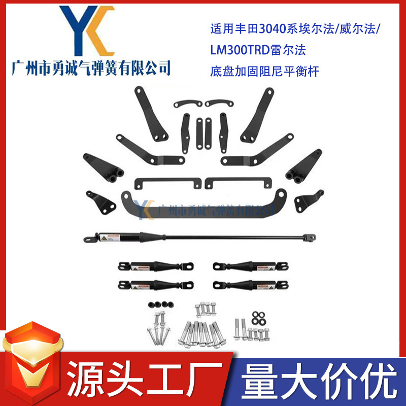 Applicable to Toyota 3040 series Erfa/Wilfa/LM300TRD Rel chassis reinforcement damping balance bar