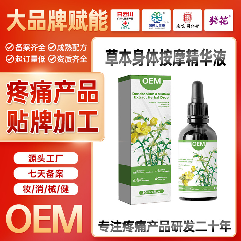 国境を越えたサプライチェーン OEM OEM ハーブボディマッサージエッセンス鎮痛製品加工カスタマイズ工場直販|undefined