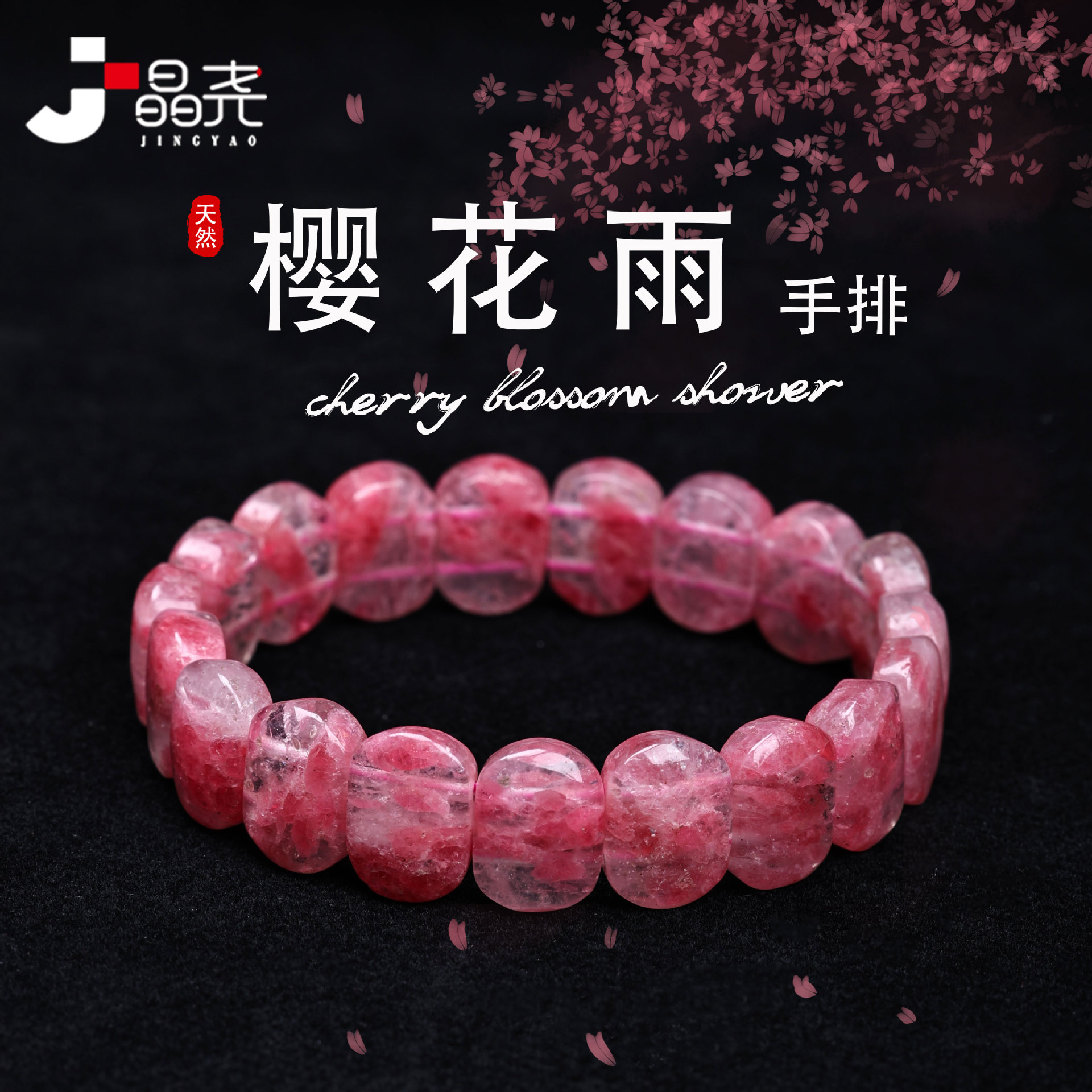 Jingyao Crystal Natural Rhodochrosite Cherry Blossom Rain Bracelet Natural Old Mineral Women's Bracelet Peach Blossom Jade Jewelry