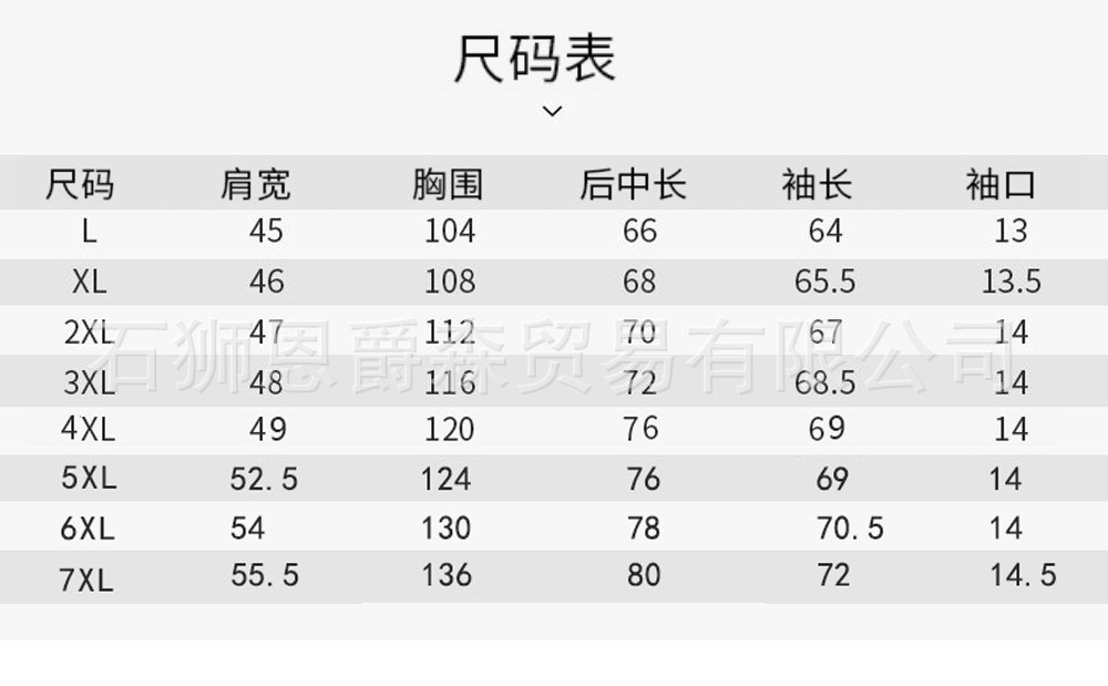 6693大码中文尺寸表.jpg