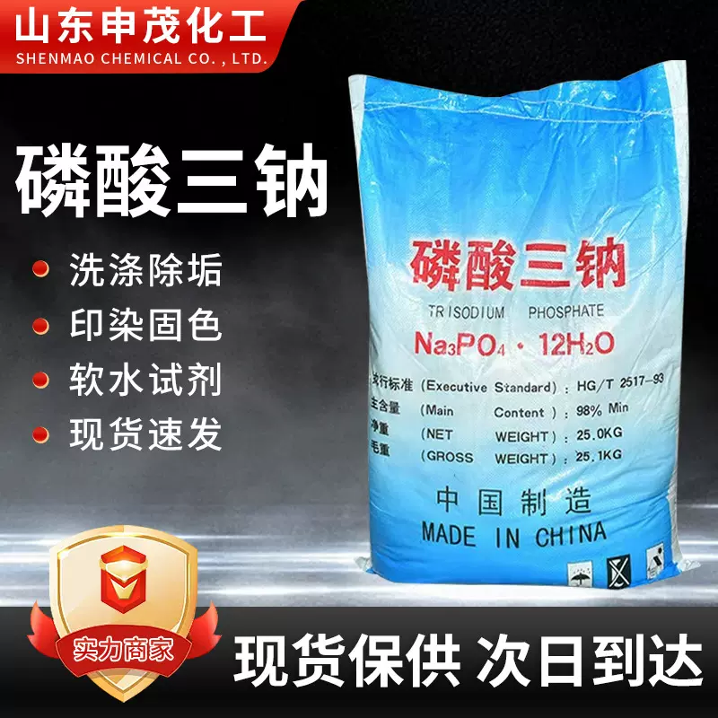 供应磷酸三钠工业级厂家现货污水处理污垢清洗剂98%无水磷酸三钠