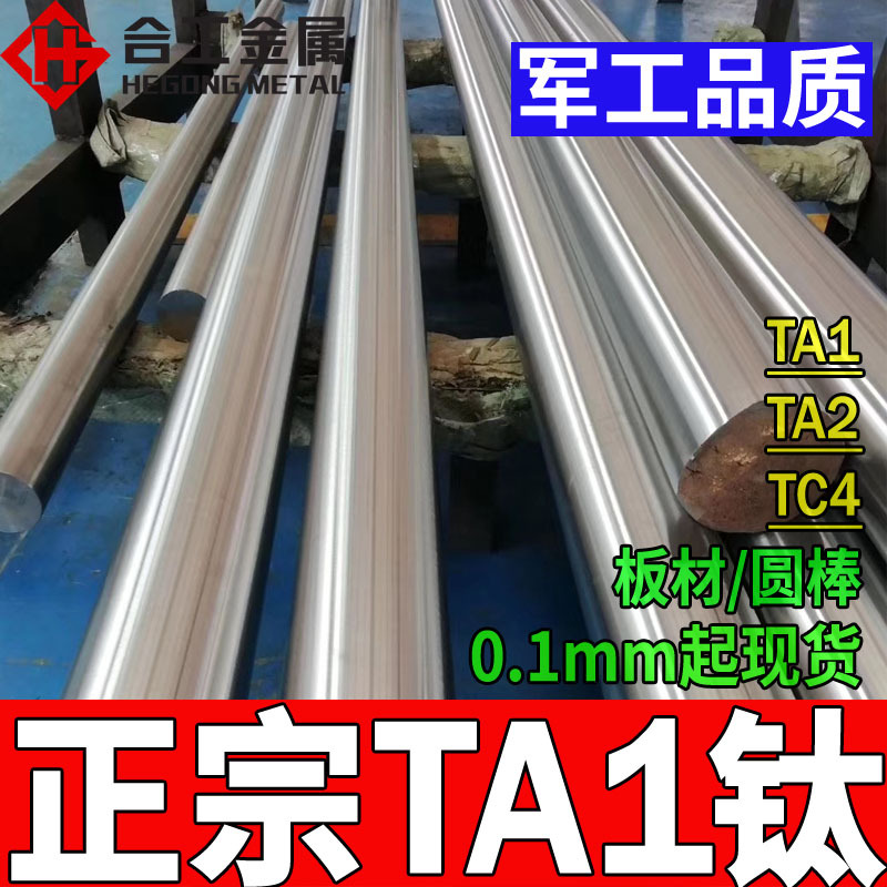 宝鸡直供ta1钛合金管焊丝5mm ta1钛合金棒 光亮ta1钛合金棒材棒子