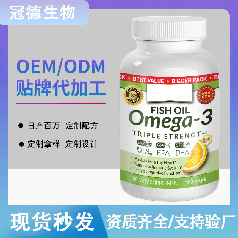 网红爆款营养剂鱼油软胶囊Fish Oil 现货 源头厂家直销可批 发