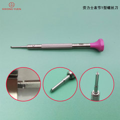 Watch repair tool T-shaped watch section special screwdriver head T-shaped screwdriver bit tip for removing watch section screwdriver Hong Kong Watch