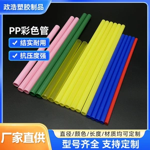 [pp塑料硬管源头厂家供应食品级彩色增强聚丙烯拉管玩具套胶管定制]