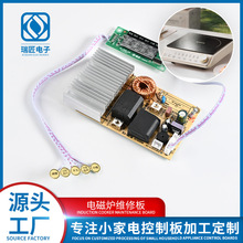 電磁爐維修板加工 小家電器電茶爐電源板汽車音響電路板貼片代工
