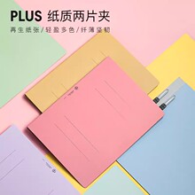 纸质文件夹定制a4纸质文件夹日本PLUS普乐士文件夹办公资料收纳册