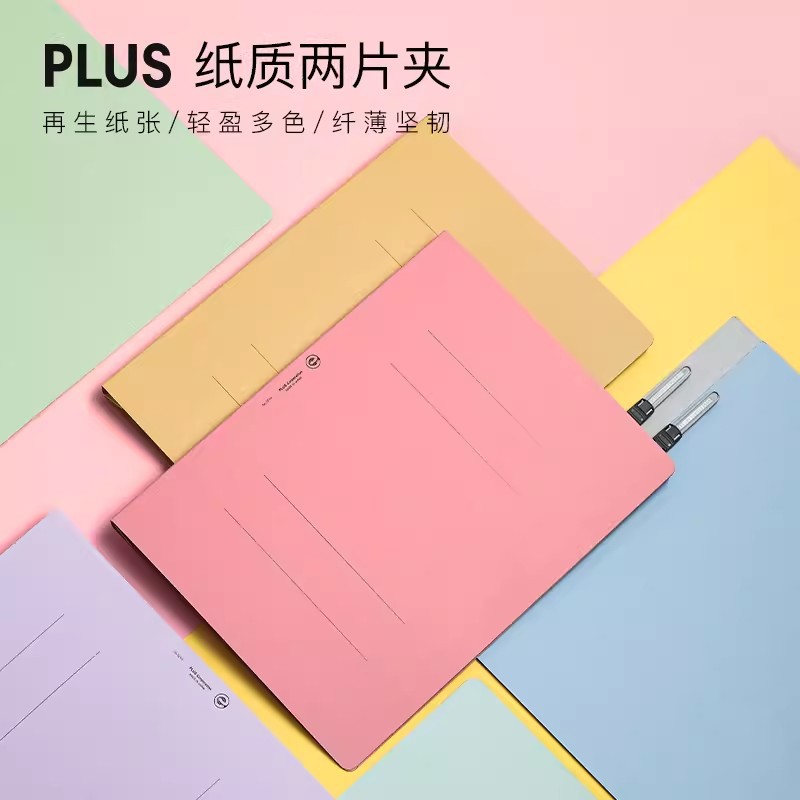 纸质文件夹定制a4纸质文件夹日本PLUS普乐士文件夹办公资料收纳册