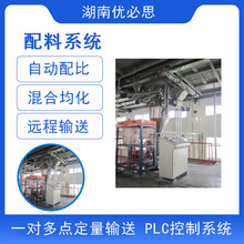 自动配料系统-PLC智能物料处理系统中央集中供料系统