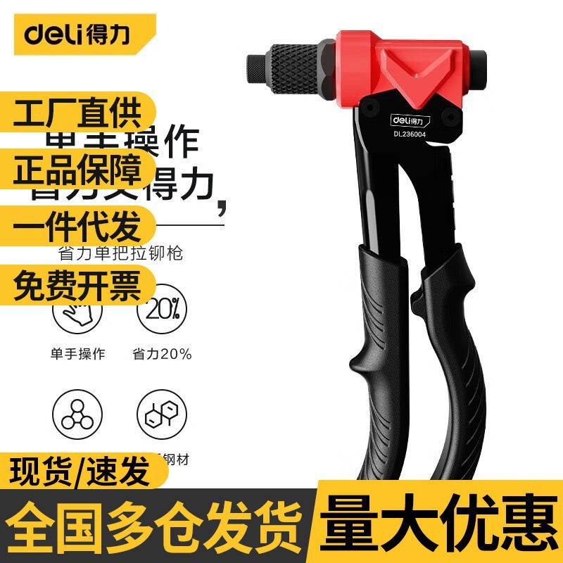 得力拉铆枪双把拉杆省力家用单把铆钉枪便携手动抽芯拉钉批发