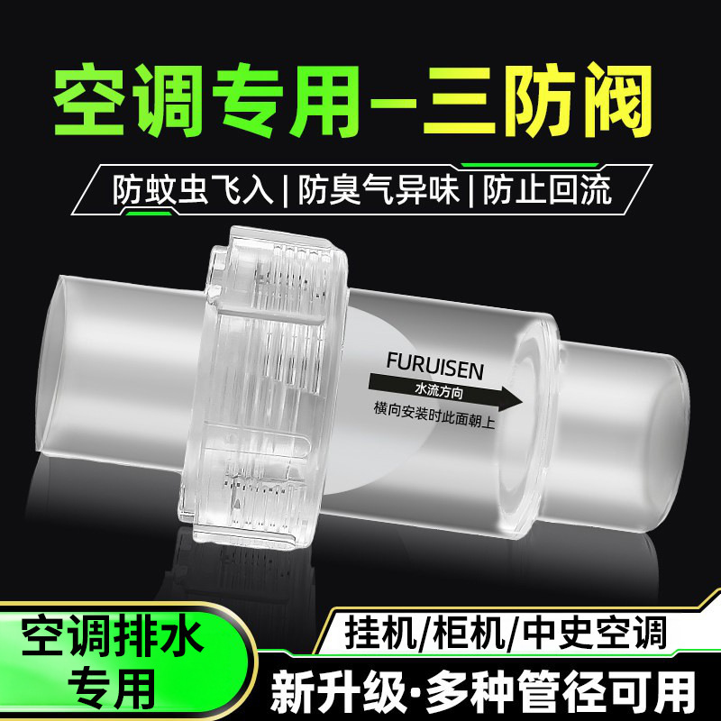 Air Conditioning Drainage Three-Proof Valve, Household Condensate Water Non-Return Valve, Insect-Proof and Odor-Proof Central Air Conditioning Water Pipe Check Valve Accessories Air Conditioning Drainage Three-Proof Valve, Household Condensate Water Non-Return Valve, Insect-Proof and Odor-Proof Central Air Conditioning Water Pipe Check Valve Accessories