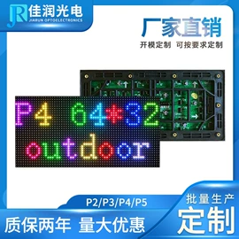 LED屏模组;LED点阵;LED室内屏