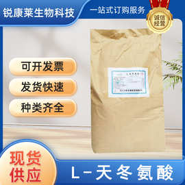 食品级L-天冬氨酸食用增补剂营养强化剂氨基酸粉氨基酸现货供应