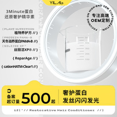 3min蛋白還原奢護精華素無硅油護髮素柔順順滑改善毛躁乾枯修護