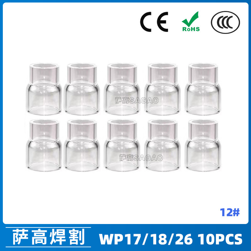 跨境氩弧焊配件WP17/18/26焊枪透明瓷嘴12#耐高温喷嘴石英杯10PCS