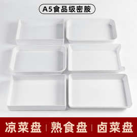 密胺白色托盘卤菜卤味展示盘熟食盘塑料长方形凉菜盘子自助选菜盘