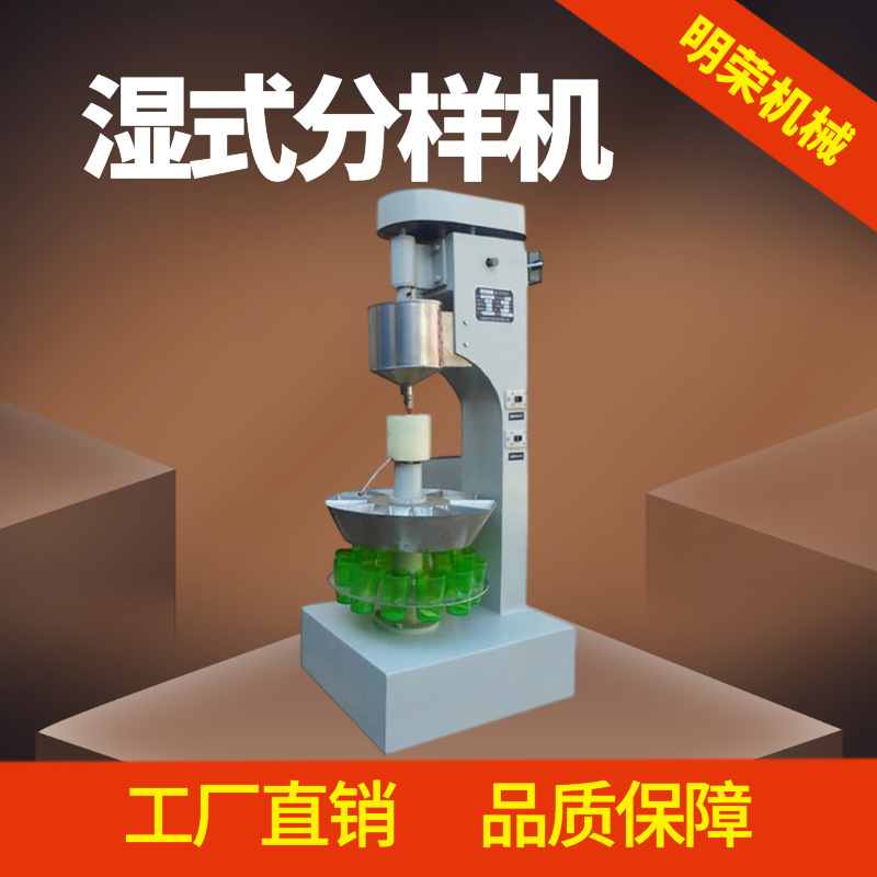 矿浆小型湿式分样机 XSHF2-3矿浆等量缩分机 化验室用矿浆分配机