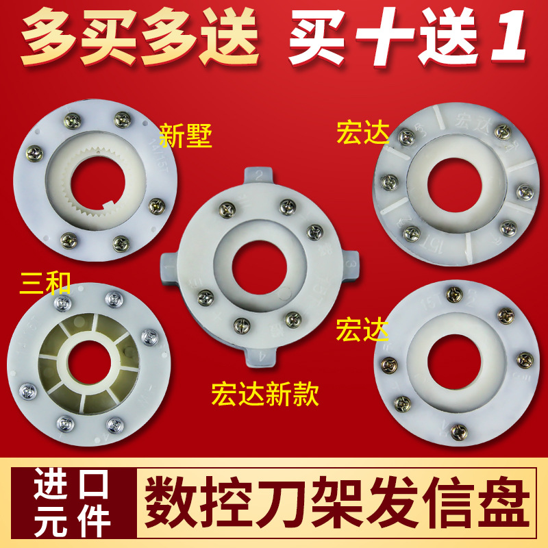 宏达发讯盘14/15T数控电动刀架发讯盘车床发信盘机床四工位发询盘