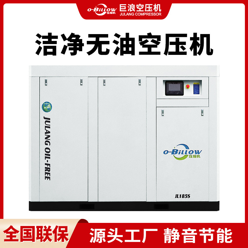Clean, Oil-Free, Silent Screw-Type Air Compressor for Bottle Blowing, 185Kw Air Compressor, Factory Direct Sales with Worry-Free After-Sales Service