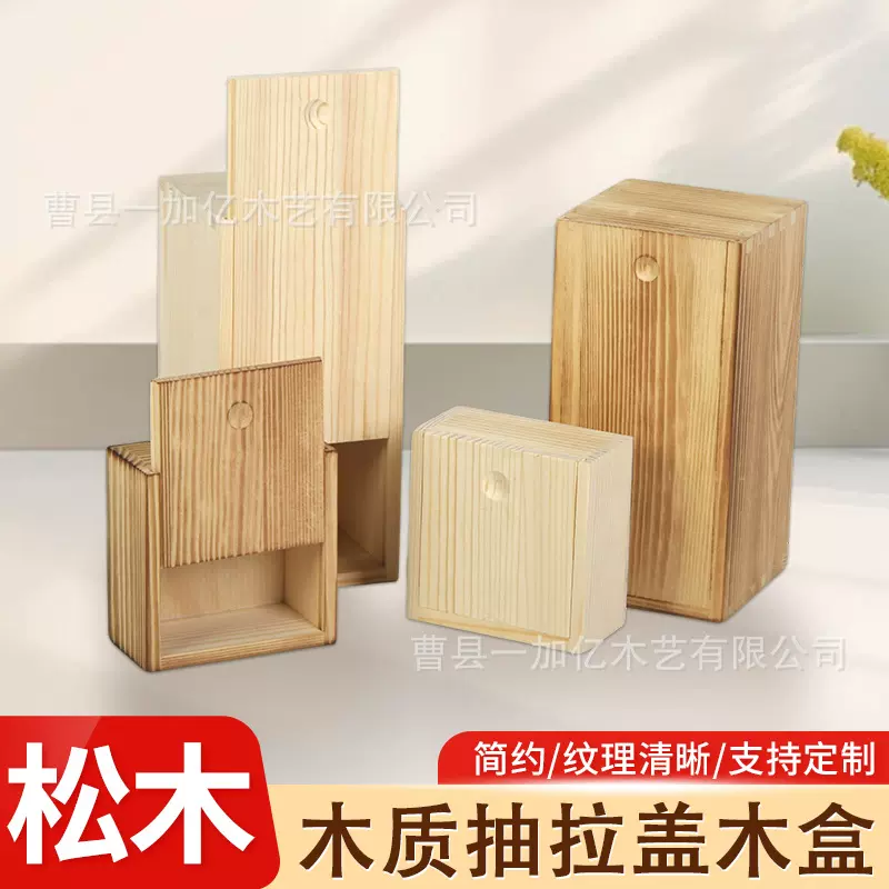 现货抽拉木盒实木收纳盒桌面首饰盒木质礼品包装盒喜糖伴手礼木盒