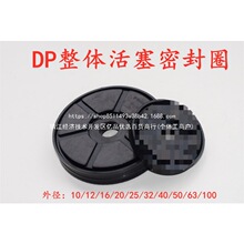 P/PDF缓冲式气缸整体活塞双向气封密封件DP16/20/32/40/50/6380